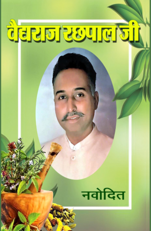 VAIDHYARAJ RACHPAL JI