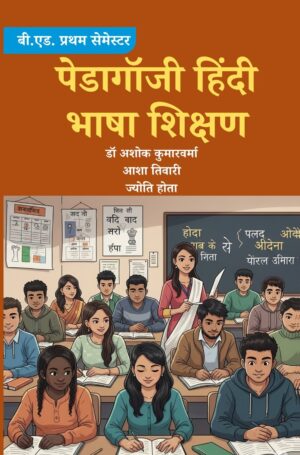 पेडागॉजी हिंदी भाषा शिक्षण