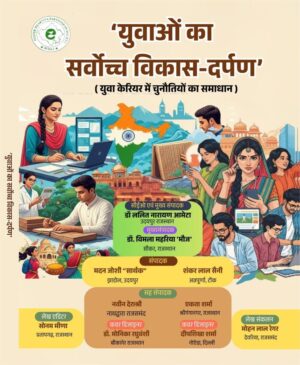 Yuwano ka sarvochh vikas darpan