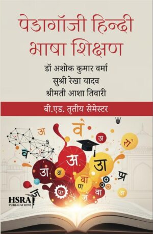 पेडागॉजी हिन्दी भाषा शिक्षण